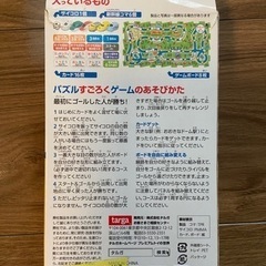 プラレール　パズルすごろくゲームの画像