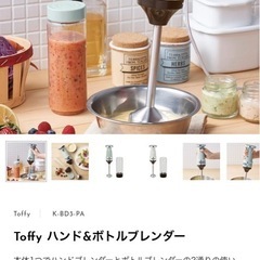 キッチン家電、ベビー用品、ブレンダーの画像