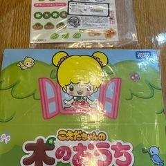 こえだちゃんと木のおうちの画像