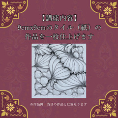 theGreen〈千葉県印西市〉ゼンタングル®︎定期講座のお知らせの画像