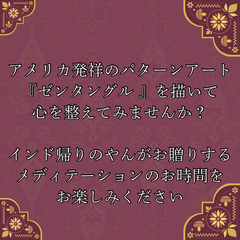 theGreen〈千葉県印西市〉ゼンタングル®︎定期講座のお知らせの画像