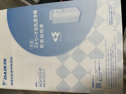 DAIKIN 加湿空気清浄機 (決まりました)