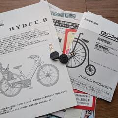 【取引中】HYDEE.Ⅱ ブリヂストン　3人乗り　電動自転車26型　純正チャイルドシート　カゴ付の画像