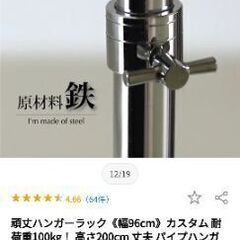 衣装ハンガー　ハンガーラック　スチール製の画像
