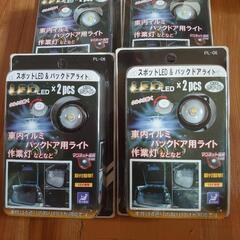 新品未開封！ LED車内ライト