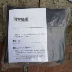 ビビSL用カゴの専用カゴカバー未使用品