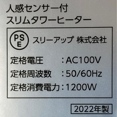 スリーアップ　スリムタワーヒーターの画像