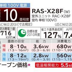 中古
HITACHI エアコン RAS-X28（W）