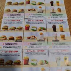 【あさって９／３０まで】マクドナルド優待券