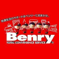 【働く仲間を募集中!!】生活支援サービスの便利屋スタッフ【未経験...