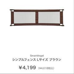 シンプルフェンス Lサイズ ブラウン　西松屋