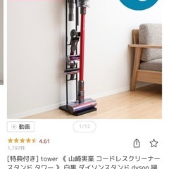 tower 《 山崎実業 Dysonスタンド 》ホワイトの画像