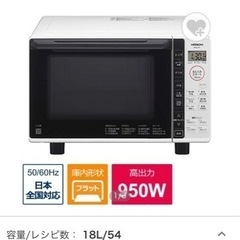 日立オーブンレンジ　最終値下げ