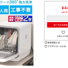 食洗器　アイリスオーヤマの画像