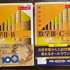 チャート式解法と演習　黄色チャート　数学
