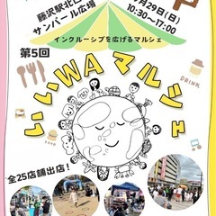 9月29日(日) いいWAマルシェ　藤沢駅　メダカ掬い　ウォータ...