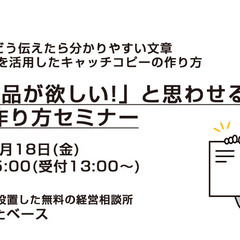 【全セミナー 無料】ネットショップで使える「この商品が欲しい!」...