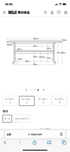 無印良品　リビングでもダイニングでもつかえるダイニングセット