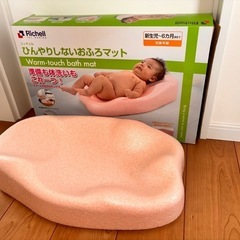 リッチェル ひんやりしないおふろマット
