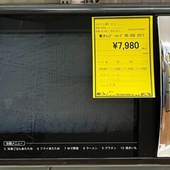 電子レンジ　シャープ　RE-S5E　2017　幅(W)450mm...