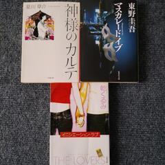 小説３冊セット