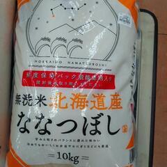 ななつぼし お米 10kg 訳有品