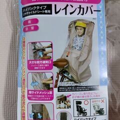 自転車 チャイルドシート レインカバー 後ろ 子供乗せ 自転車カ...