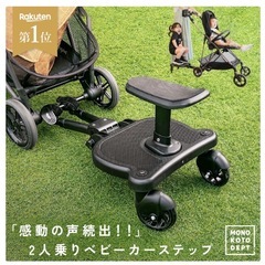 ベビーカーステップ