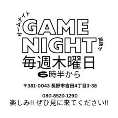 ゲームナイト!!!