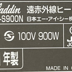 アラジン　縁赤外線ヒーターの画像