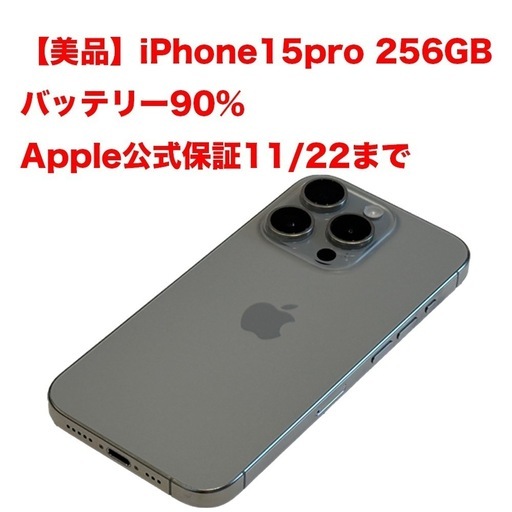 iPhone15 pro 256GB ナチュラルチタニウム