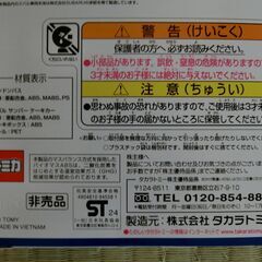 【非売品】トミカ２台　2024年　株主優待の画像