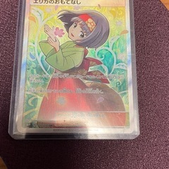 【ポケモンカードゲーム】 エリカのおもてなし