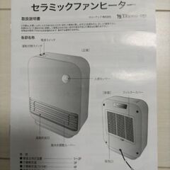 セラミックファンヒーター人感センサー付CH-1210Sの画像