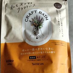 【取引確定】CRAFT BATH ほんのり甘いオレンジ&ライムの香り