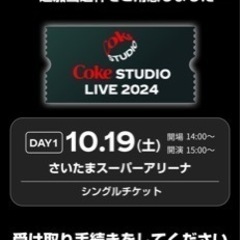 10月19日埼玉スーパーアリーナコカコーラライブイベント