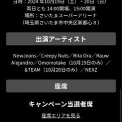 10月19日埼玉スーパーアリーナコカコーラライブイベントの画像