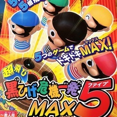 黒ひげ危機一髪MAX5の画像