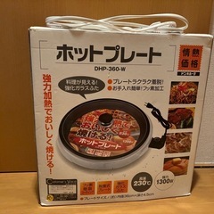 ホットプレート