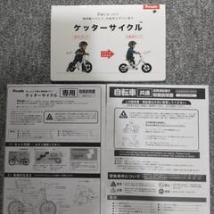 ケッターサイクル 16インチ（子供用自転車）の画像