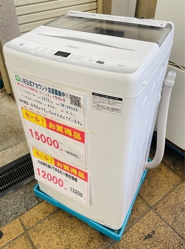 3ヶ月保証⭐︎引き取り限定⭐︎格安価格 ハイアール4.5㎏ 全自動 洗濯機 2022年製
