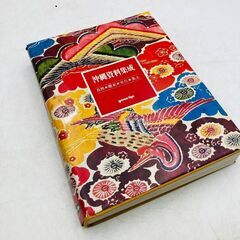 【✨貴重資料集✨】沖縄歴史本　まとめ売り　6冊セットの画像
