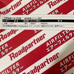 日産　モコ　エアーフィルター　未使用品の画像