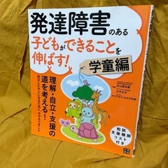 発達障害のある子どもができることを伸ばす！