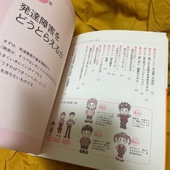 発達障害のある子どもができることを伸ばす！の画像