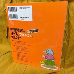 発達障害のある子どもができることを伸ばす！の画像
