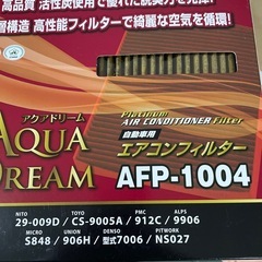 関西バッテリー株式会社 エアコンフィルター AFP-1004  スズキ　日産　マツダの画像
