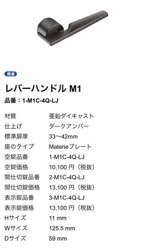 KAWAJUN レバーハンドルM1★3台分