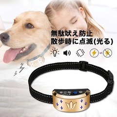 新品未使用　 犬　無駄吠え防止・散歩時光るので分かりやすい