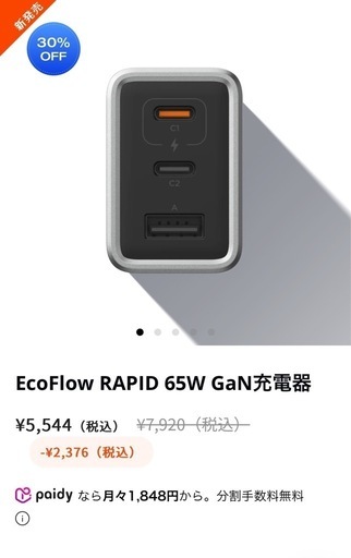 EcoFlow RAPID 65W GaN充電器